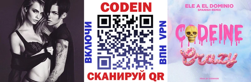 Codein Purple Drank  Грязи 